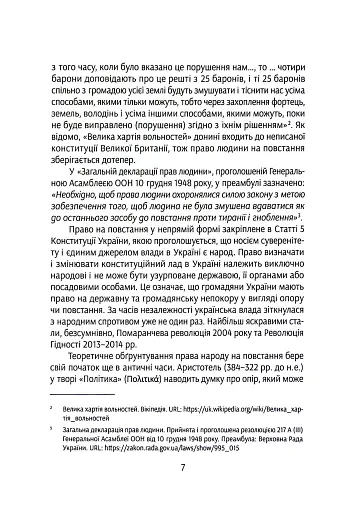 Коліївщина. Право на повстання - фото 6