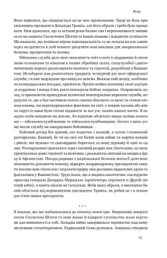 Поля битв. Боротьба за захист вільного світу - фото 14