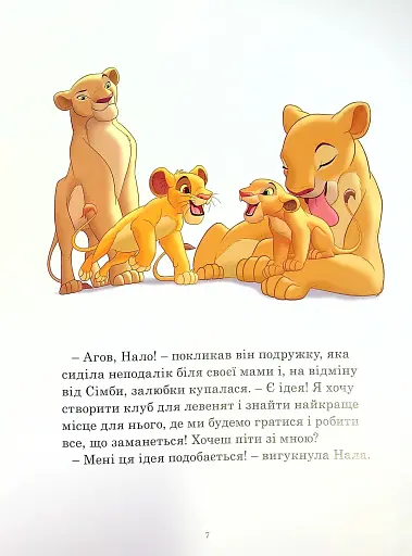 Історії про звірят - фото 4