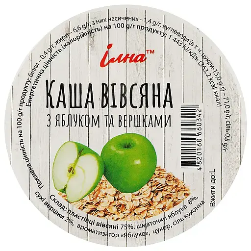 Каша швидкого приготування Ілна вівсяна з яблуком та вершками 60 г - фото 4
