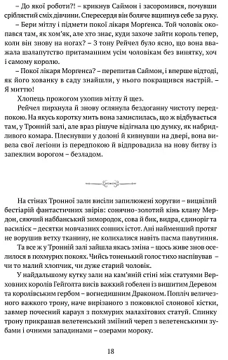 Трон із драконових кісток - фото 9