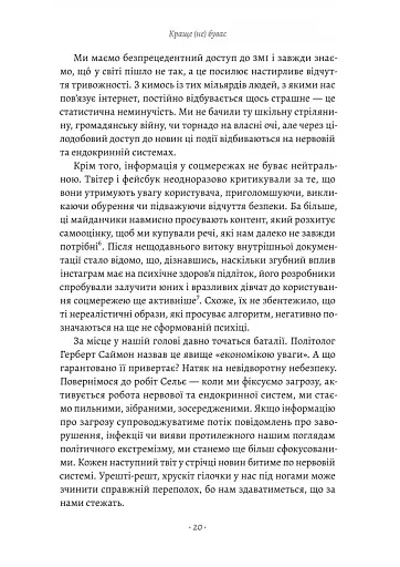 Краще не буває. Нейробіологія відчуттів, або Як повернути собі смак життя - фото 9