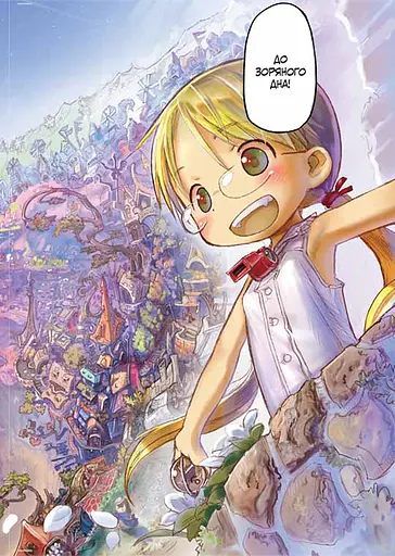 Зроблено в Безодні. Том 1 - фото 6