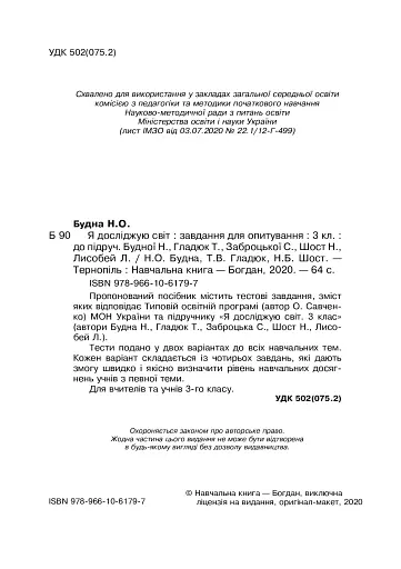 Я досліджую світ. 3 клас. Завдання для опитування - фото 4