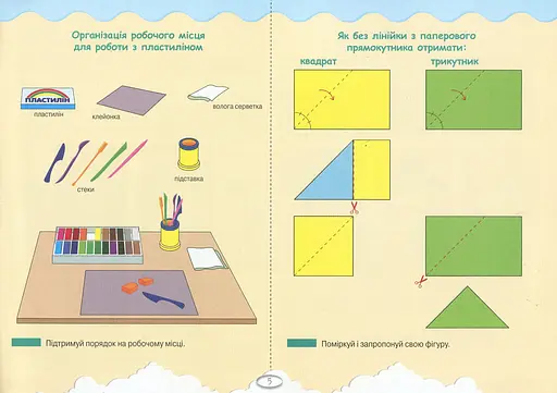 Технології та дизайн. Альбом-посібник. НУШ 4 клас - фото 5