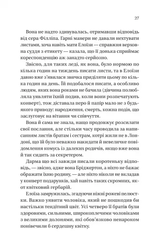 Бріджертони. Книга 5. Серові Філліпу з любов'ю - фото 21