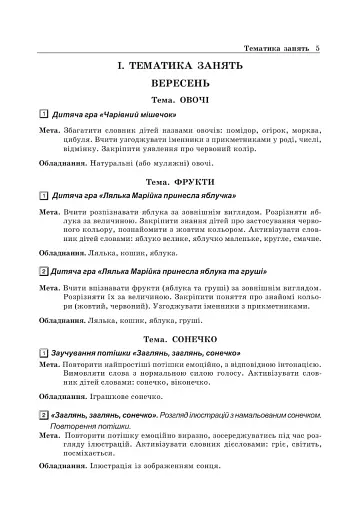 Художньо-мовленнєва діяльність. Перша молодша група (3-й рік життя) - фото 4