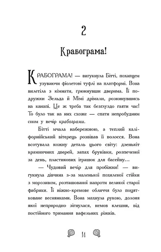 Таємниця глибин. Русалки-поганки. Книга 1 - Паундер Шибель - фото 7