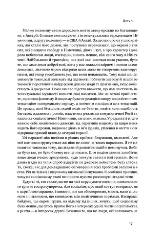 Шлях до рабства - фото 8