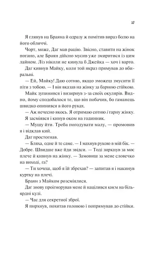 Частина твого світу - фото 13