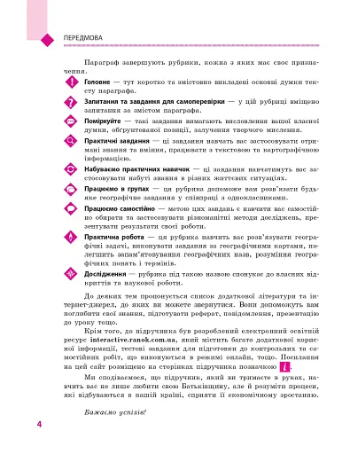 Географія. Підручник для 9 класу - фото 5