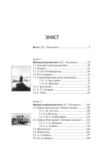 Зарубіжна література XIX сторіччя. Доба романтизму - фото 2