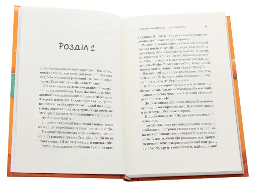 Повернення до кафе на краю світу. Книга 2 - фото 4