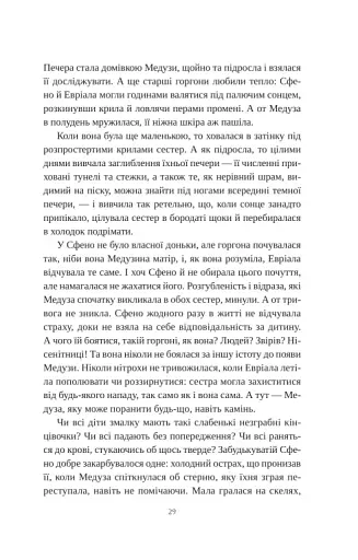 Сліпа лють - фото 20