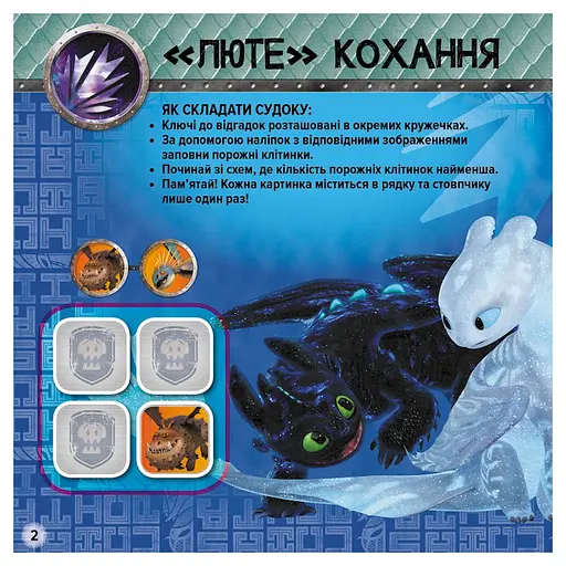 Судоку для дітей "Завжди напоготові" Ранок 1191002 з наклейками - фото 3