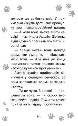 Історії порятунку. Котячі пустощі. Спецвидання перше - фото 4