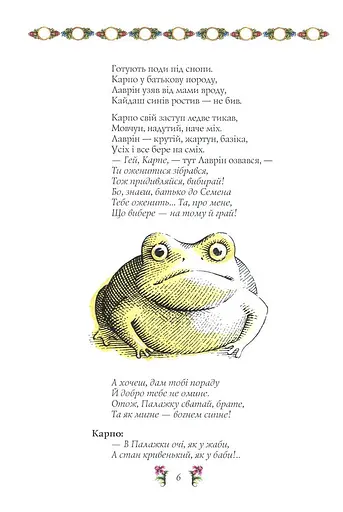 Книга Сага про Кайдашів - Олексій Кононенко (Folio) - фото 5