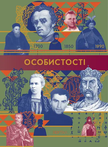 Особистості - Галина Глодзь - фото 1