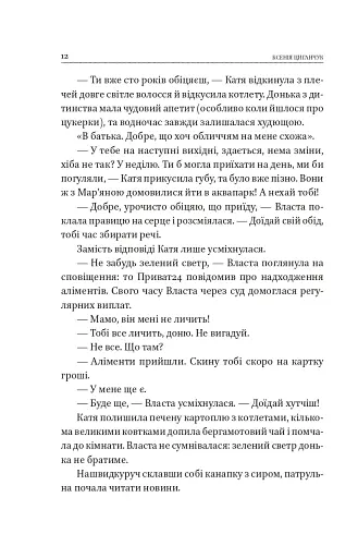 Між життям та смертю - фото 12