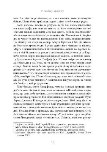 Таємниця на ім’я Лаґерфельд - фото 13