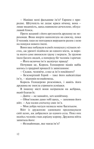 Бальзам для душі. 100 несподіваних мудрих історій, які зроблять кожний день трішки щасливішим - фото 8