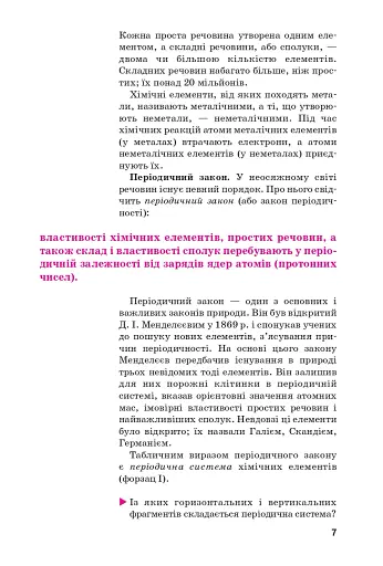 Хімія. Підручник, рівень стандарту. 11 клас - фото 4