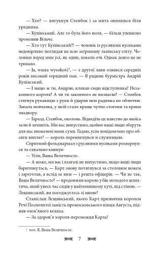 Резидентка Його Величності - фото 8