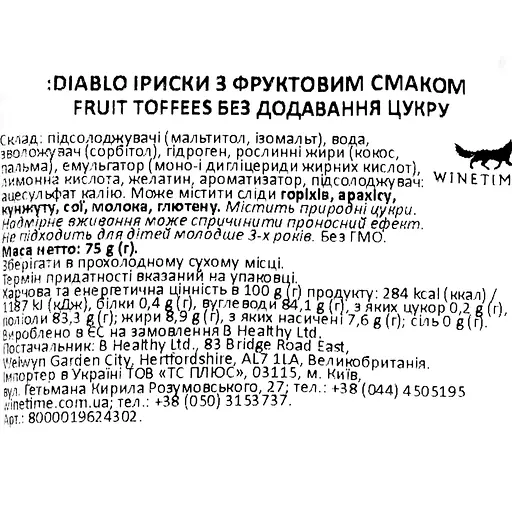 Ирис Diablo Fruit Flavoured Toffes 75 г - фото 3