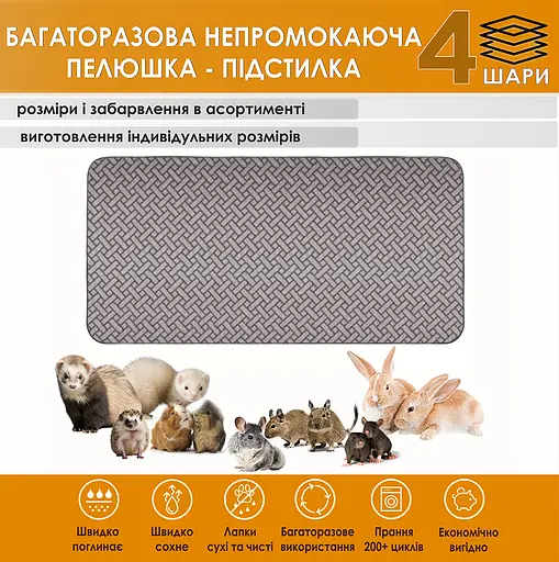 Многоразовая пеленка-подстилка Giselle 30х55 см наполнитель для грызунов (4004032) - фото 2