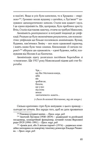Тоталітарна людина. Нариси тоталітарного символізму і міфології - фото 14