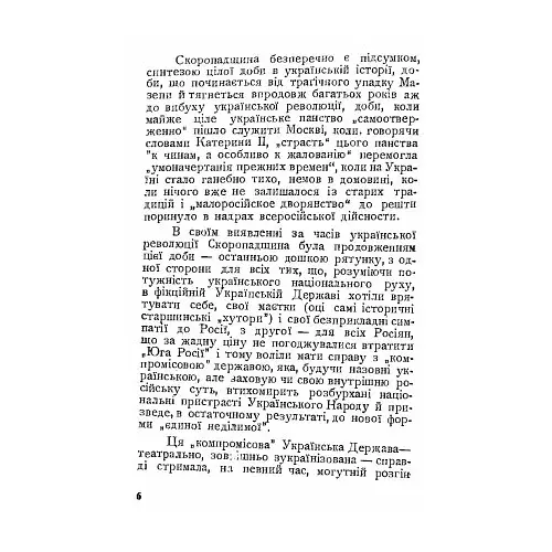 Скоропадщина - фото 6