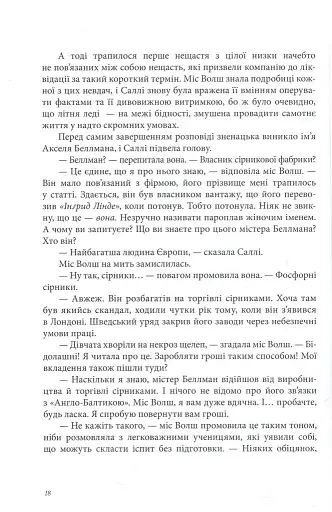 ТІнь на півночі. Подарункове видння - фото 9