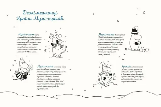 Різдво приходить у країну Мумі-тролів - фото 3