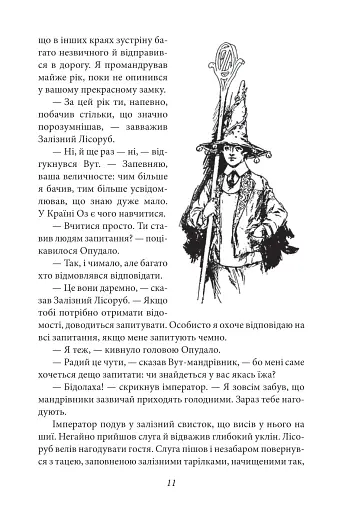 Країна Оз. Том 4 - фото 10