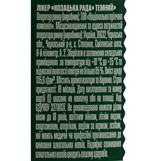Ликер Козацька Рада  Waldtraum Темный 40% 0.5 л - фото 6