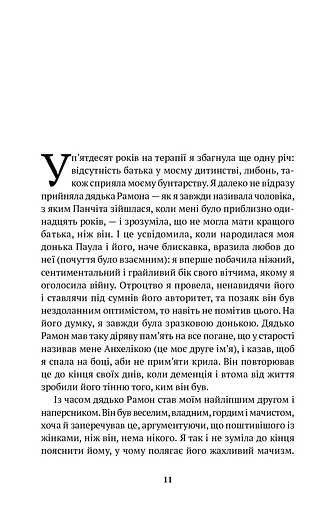 Жінки душі моєї. Про нетерплячу любов, довге життя і добрих чаклунок - фото 9