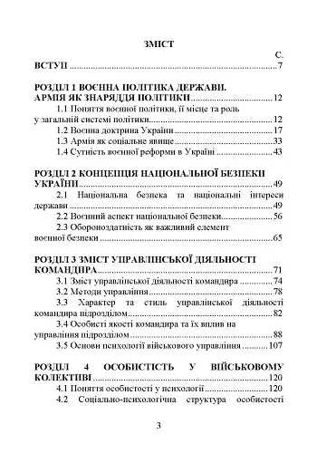 Методика виховної роботи у військових підрозділах. Підручник - фото 2