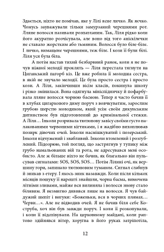 Алла Горська. 888 кілометр - фото 10