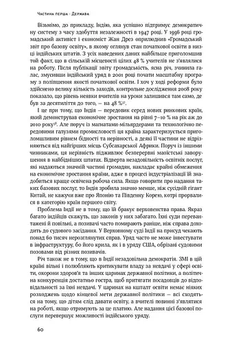 Політичний порядок і політичний занепад. Від промислової революції до глобалізації демократії - фото 13