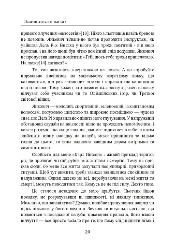 Залишитися в живих. Психологія поведінки в екстремальних ситуаціях. Правдиві історії про дивовижну стійкість і випадкову смерть - фото 21