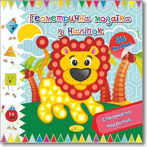 Книга Геометрическая мозаика с наклеек Создаем животных