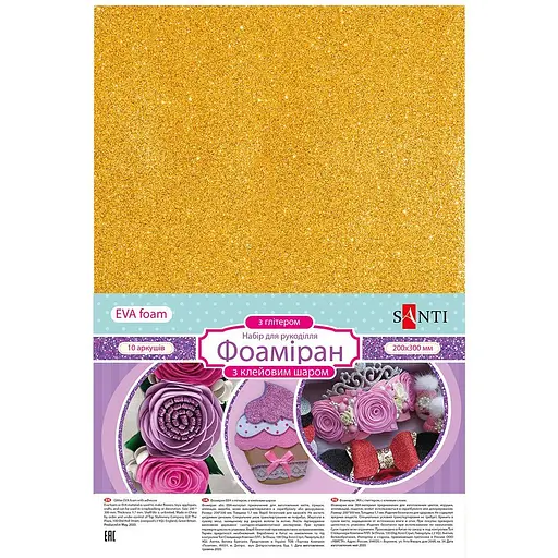 Фоаміран Santi Eva з глітером 20x30 см 10 аркушів золотий (742682)