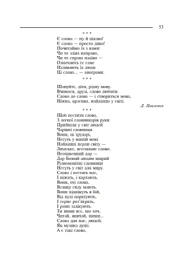 Українська мова. Мова і мовлення. 1-4 класи. Посібник для вчителя - фото 6