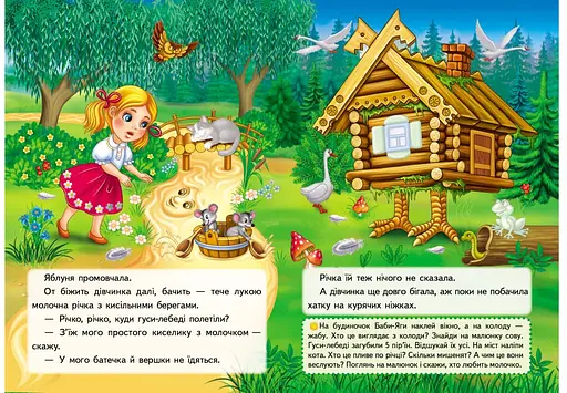 Книга Гуси-лебеди. Сказки с наклейками. 26 наклейок (Пегас) - фото 5