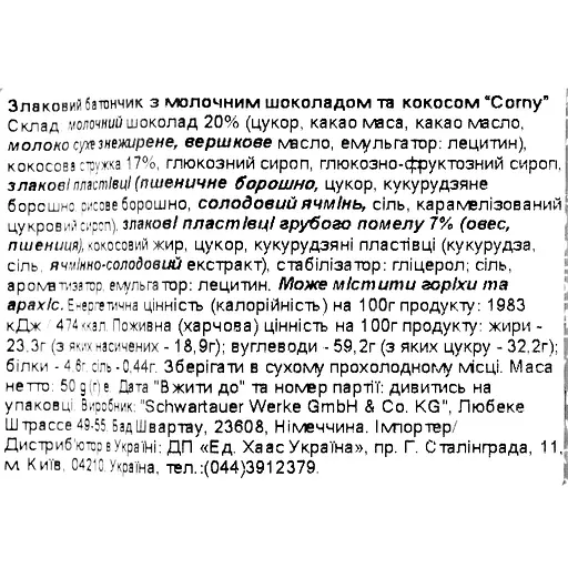 Батончик Corny злаковий з молочним шоколадом та кокосом 50 г - фото 3