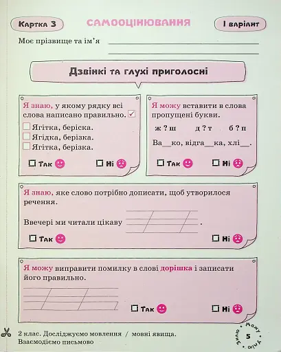 Українська мова. Картки самооцінювання. 2 клас - фото 8