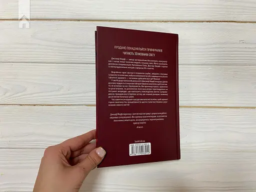 Сила підсвідомості. Як спосіб мислення змінює життя - фото 6