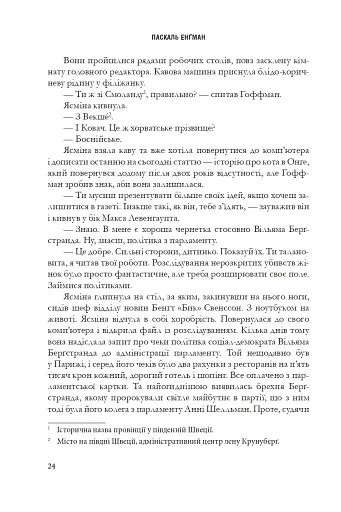 Щурячий король - фото 19