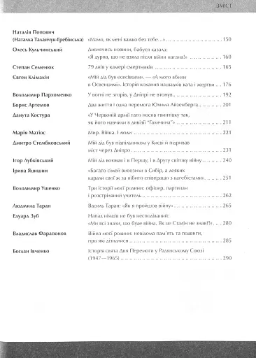 Друга світова. Непридумані історії. (Не) наша, жива, інша - фото 14