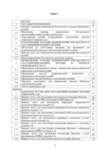 Підготовка загальновійськових штабів під час відновлення боєздатності військових частин ЗСУ - фото 2